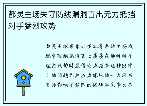 都灵主场失守防线漏洞百出无力抵挡对手猛烈攻势