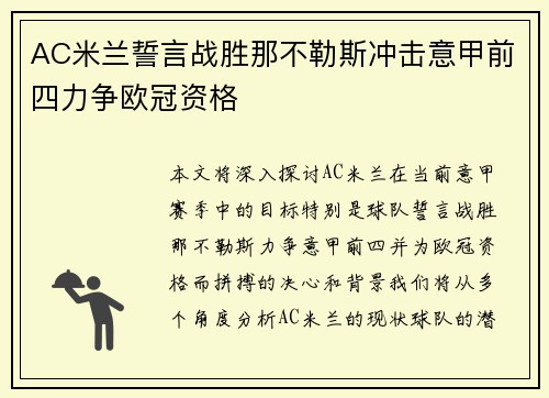 AC米兰誓言战胜那不勒斯冲击意甲前四力争欧冠资格