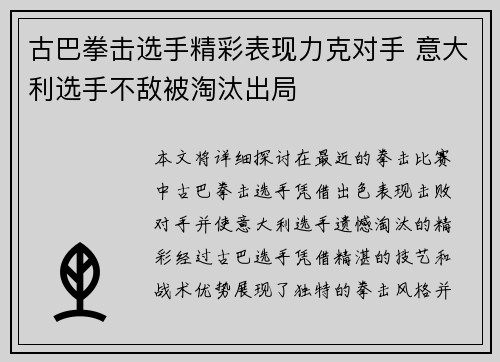 古巴拳击选手精彩表现力克对手 意大利选手不敌被淘汰出局
