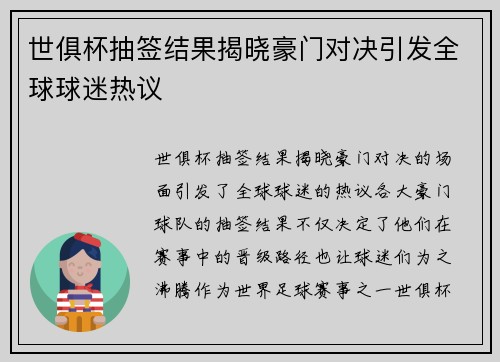 世俱杯抽签结果揭晓豪门对决引发全球球迷热议