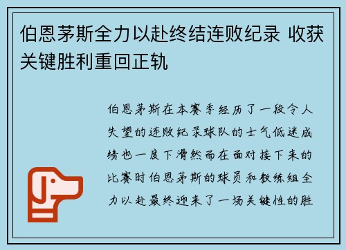 伯恩茅斯全力以赴终结连败纪录 收获关键胜利重回正轨