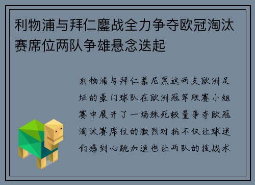 利物浦与拜仁鏖战全力争夺欧冠淘汰赛席位两队争雄悬念迭起